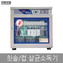 신원 자외선 칼 도마 식판 식기 컵 칫솔 살균 소독기 건조기, 24.칫솔소독기 SW-310H