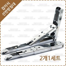 접이식 선반받침대 벽선반 브라켓 벽고정 받침대 ㄱ자 까치발 선반대 YG-034, 1개