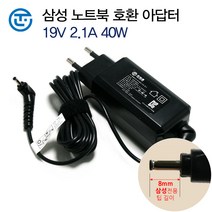 삼성전자 삼성 아티브북9 Lite NT905S3T 노트북 어댑터 19V 2.1A 충전기, 삼성 호환 아답터 40W