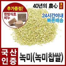 핫한 녹미쌀파는곳 인기 순위 TOP100 제품 추천