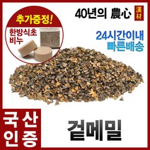 자애인 국산 겉메밀 1000g 통메밀 메밀차 메밀, 단품