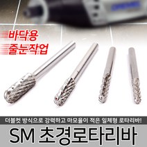 SM 초경로타리바 SC 샹크3mm 줄눈작업 욕실DIY 바닥용, SM 초경로타리바 SC-41M 생크3mm