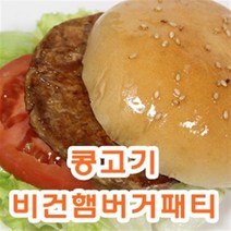 [가격준수]콩고기 비건햄버거패티 900g 225gx2개 HACCP인증식품 콩고기 햄 채식 사찰음식 건강식품 콩햄 동그랑