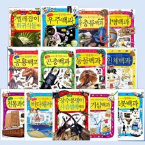 어린이 과학 백과 1~15 선택구매 [전15권], 14 발명백과
