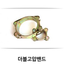 더블고압밴드/고압호스밴드/더블밴드/30~130mm, 90~100