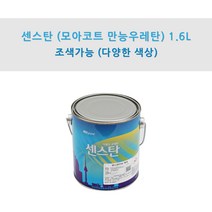 KCC정품 센스탄(만능코트 만능우레탄) 1.6L 타일화장실용 우레탄페인트 (조색), VK023