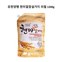 유한양행 유한 현미 깔끔 설거지 리필 1200g1종세제 안심세제 주방세제 순한세제, 1개, 1.18L