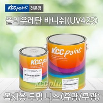KCC UV425 우레탄 바니쉬 1L 4L 유광 무광 니스 목재용 투명 마루, 우레탄바니쉬 4L(유광)