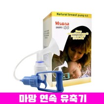 마망 유축기 모유착유기 랜덤발송