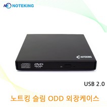 노트킹 SU-208 CD-ROM 전용 USB 2.0 외장 ODD케이스, 외장 케이스 + 베젤