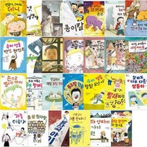 스콜라 어린이 문고 선택구매, 03. 종이칼