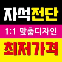 자석 전단지, 1장