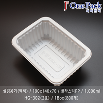 제이원팩 실링용기 HG-302(흰색) 800개 일회용용기, 1box