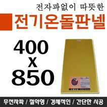 전기온돌판넬 바닥난방 셀프시공 400x850 각종사이즈, 600mm x 2000mm