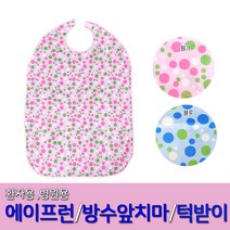 에이프런 국산 환자용 방수앞치마 턱받이 식사 세면시 간병, 핑크, 1개