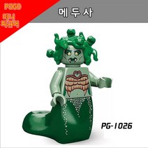 POGO 레고 호환 미니피규어 인형탈 알바 시리즈 중국레고, PG1026 - 메두사