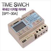 국내산 디지털 타이머 SPT-30A 일출/일몰 겸용 타임스위치 간판용 /빛나라