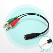 넥시 3극 Y 4극 스테레오케이블 15CM 스마트폰 이어폰을 PC 노트북에사용