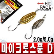 히트페이스 마이크로스푼 D