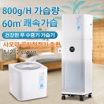 Misou 샤오미 공기청정기 가습기 헤더 설치로 공기청정+가습 2in1 기능, 가습기1적용(청정기미포함)