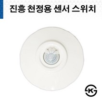 진흥 천정용 센서스위치 LED호환, 단일수량