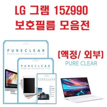 퓨어클리어 LG 그램 15Z990 액정보호필름, 팜레스트/터치패드 무광 보호필름 1매