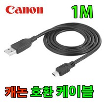 Canon 캐논 DSLR 카메라 호환 USB케이블 EOS 1500D 80D 익서스 IXUS 185 800D EOS-M3, 1개, 1m