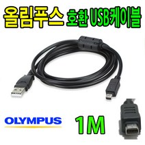 올림푸스 카메라 CB-USB6 호환 USB케이블 E-PL5 E-PL3 E-PL5 E-PL6 E-PM1 E-PM2 E-M5, 1개, 1m