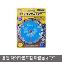 툴맨 마른날7인치