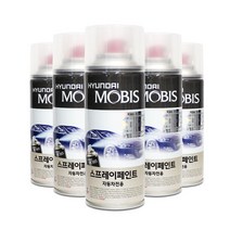 모비스 스프레이 페인트-에쿠스, 모비스 스프레이 페인트(현대):프라이머