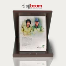 상패붐 [BM076-포토3-2] 부모님감사패 인물화상패 환갑칠순기념패 퇴직패 공로패 감사패