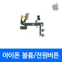 [폰팔아] 아이폰 부품 볼륨버튼 전원버튼, 아이폰8플러스볼륨/전원버튼, 1개