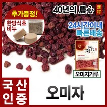 자애인 국산 오미자 600g 여름엔 시원한 건조오미자 특품 예천군, 단품