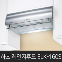 하츠 ELK-160S