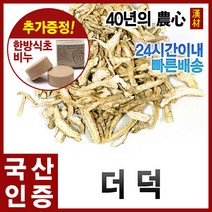 자애인 국산 더덕 대용량 1200g 건조더덕 말린더덕 더덕차, 단품, 1개