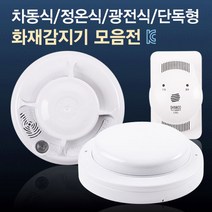 국내산 화재감지기 차동식/정온식/광전식/단독형/가스누설 경보기, 정온식 감지기