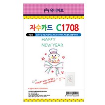 유니아트 4500 자수카드 C1708 (P0000FZE) 카드추천/신용카드/하이패스카드/신용카드추천/기념카드/생일축하카드/감사카드/삼성카드/KB카드/주유체크카드