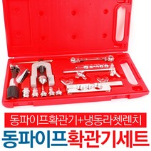 동파이프 확관기 세트 사라다 동관 배관 절단 설비 냉동, 옵션01 RAON 동파이프 확관기세트 RN-ST277