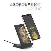 LISA 스탠드형 고속 무선 충전기 LS100 휴대폰, 화이트