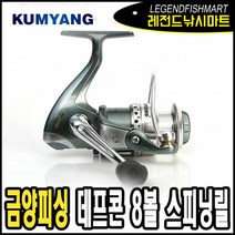 금양 데프콘 (DEFCON) 8볼 스피닝릴 바다릴 무유격, 2500번