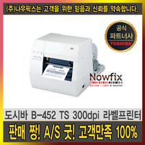 도시바 B-452-TS 300dpi 산업용 라벨 프린터 B 452 TS, 시리얼포트(RS232C)추가