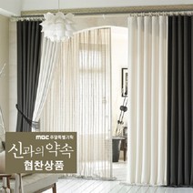 햇담커튼 글리터 호텔식 암막 커튼 (MBC 협찬상품)