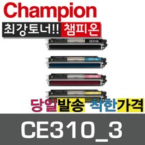 챔피온 HP재생토너 CE310A CE311A CE312A CE313A 4색 토너, CE313A 빨강, 1개