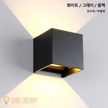 썸 LED 사각 벽등 실내 실외 방수등 포인트조명 인테리어, 사각 벽등 화이트 주광색(하얀빛)