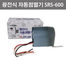 SR산전 광전식 자동점멸기 SRS 600, 1개
