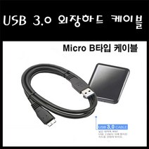 외장하드 B타입 케이블 씨게이트 Expansion Portable Gen 2 USB3.0, 1개, 100cm