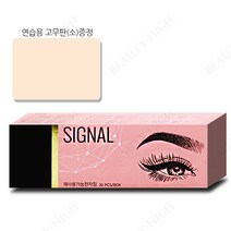 뷰티하이 라인 듀얼엠보펜 시그널 셀라인프로 엠보니들 모음 반영구부자재, 1개, 시그널2125U+고무판