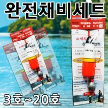 스피드조구 바다 원투용 찌낚시 채비 완전채비세트 소세지찌 막대찌 바다찌, 1개