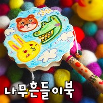 여름만들기놀이 아이들이좋아하는 반제품 만들기모음, 34.나무흔들리북