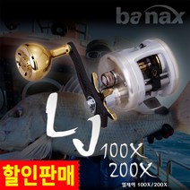 바낙스 바낙스LJ100X.LJ200X베이트릴.선상전용베이트릴.보증수리1회.할인판매, LJ-200XL.좌핸들